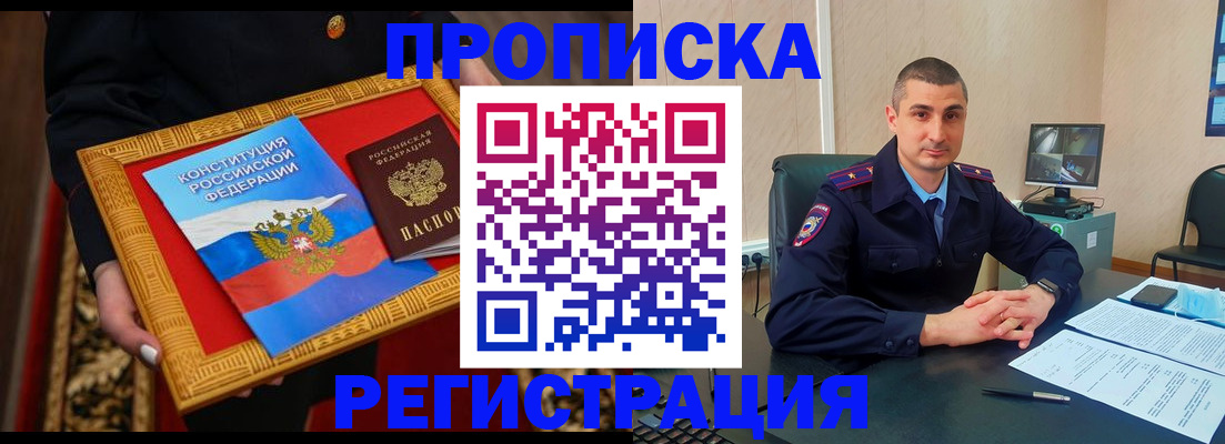 прописка ребенка в Копейске