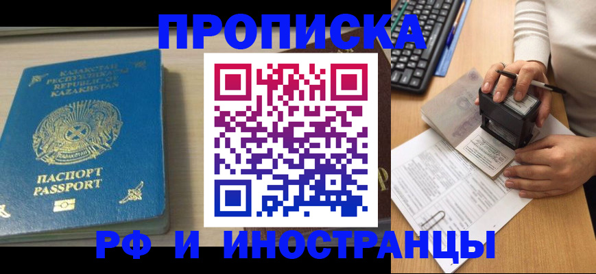 временная регистрация для школы в Копейске