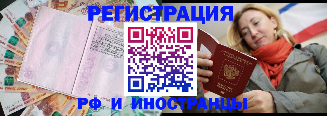 временная регистрация недорого в Копейске