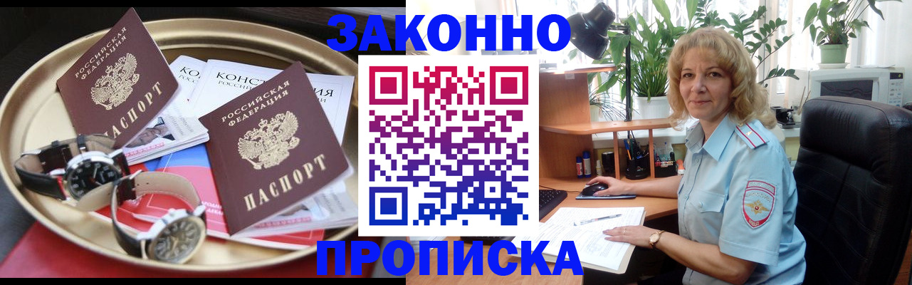 прописка в квартире в Копейске