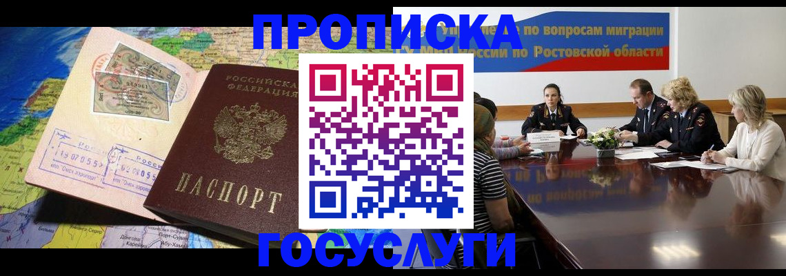 прописка ребенка в Копейске