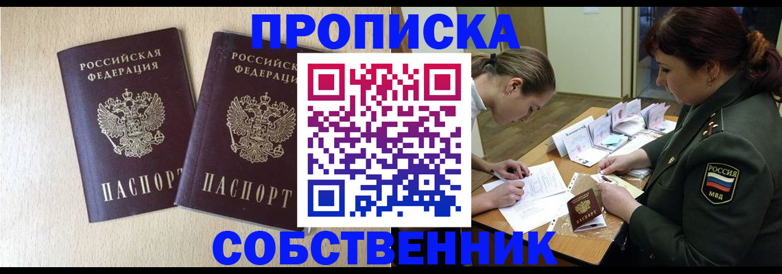 прописка регистрация в Копейске