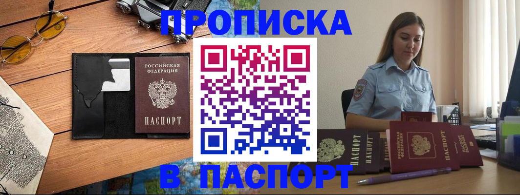 прописка гарантия в Копейске